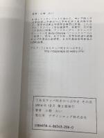 とあるラッパ吹きのつぶやき　その弐 - 根性論から脱却して楽しい吹奏楽ライフを (MyISBN - デザインエッグ社) デザインエッグ社 小野 れい