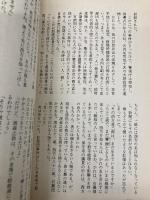 隼人伝説殺人事件 (広済堂ブルーブックス) (KOSAIDO BLUE BOOKS) 廣済堂出版 峰 隆一郎