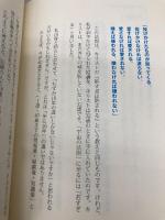 【※カバー無し】ありがとうの奇跡 ダイヤモンド社 小林正観