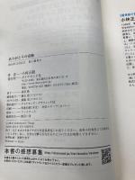 【※カバー無し】ありがとうの奇跡 ダイヤモンド社 小林正観