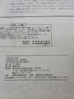 音楽とあそぼう4 ぴあのだいすき 生徒用 共同音楽出版社