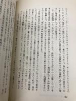 日韓誤解の深淵 亜紀書房 西岡 力