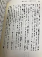 スサノオの宇宙へ: 鼎談 出口王仁三郎の霊界物語を語る みいづ舎 出口 和明