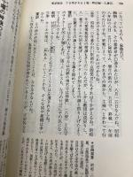 スサノオの宇宙へ: 鼎談 出口王仁三郎の霊界物語を語る みいづ舎 出口 和明