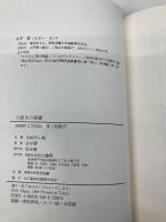 ら抜きの殺意 而立書房 永井 愛