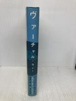 ヴァーチャル・ライト KADOKAWA ウィリアム ギブスン
