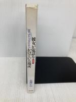 彼女が電話をかけている場所: 通話中 芸文社 北尾 トロ