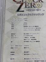 【※イタミ有り】CLOCK ZERO ～終焉の一秒～ 公式ビジュアルファンブック (B's-LOG COLLECTION) エンターブレイン B's-LOG編集部