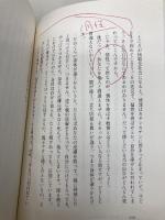 【※カバー無し】ものがわかるということ (単行本) 祥伝社 養老 孟司