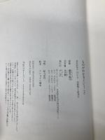 【※カバー無し】ものがわかるということ (単行本) 祥伝社 養老 孟司