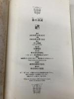 「象の消滅」 短篇選集 1980-1991 新潮社 村上 春樹