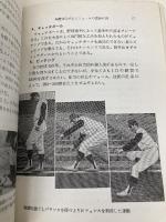 投手の育て方―技術と練習の指導 ベースボール・マガジン社 稲葉誠治