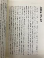 【※カバー無し】的中立体占術 TTJ・たちばな出版 及川 遼