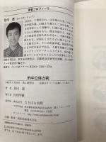 【※カバー無し】的中立体占術 TTJ・たちばな出版 及川 遼