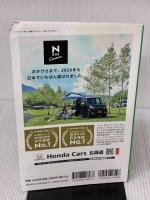 北海道キャンピングガイド2021 ギミック