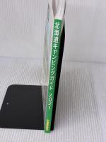 北海道キャンピングガイド2021 ギミック