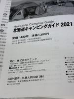 北海道キャンピングガイド2021 ギミック