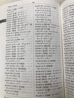 NHK日本語発音アクセント新辞典 NHK出版 　