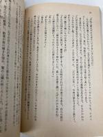 惑乱の公子 (ハヤカワ文庫 FT 89) 早川書房 タニス リー