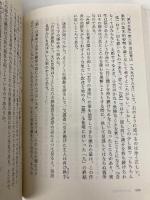 日本語はいかにつくられたか (ちくま学芸文庫 コ 3-1) 筑摩書房 小池 清治