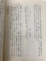 日本語はいかにつくられたか (ちくま学芸文庫 コ 3-1) 筑摩書房 小池 清治