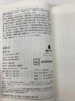 希望の糸 (講談社文庫) 講談社 東野 圭吾