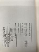 移動図書館ひまわり号 筑摩書房 前川 恒雄