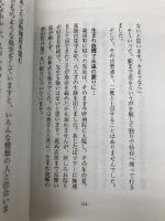 健康の極意: あしたば辛口養生訓 ハート出版 門仲 徹郎