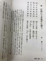 風呂で読む唐詩選 世界思想社教学社 筧 文生