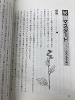 東と西の薬草療法 同友館 根本 光人