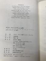 （旧版）ダライ・ラマゾクチェン入門 春秋社 ダライ・ラマ14世 テンジン・ギャツォ