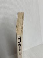 ユリイカ1999年3月号　特集=歌謡曲 青土社