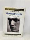 母が教えてくれた歌: マーロン・ブランド自伝 KADOKAWA マーロン ブランド