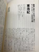 メディア異人列伝 晶文社 永江 朗