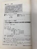 パズルで算数アタマをみがく本 中学入試攻略編: 秋山仁の超ダントツ授業 (わかるできるのびるドラゼミ・ドラネットブックス 日本一の教え方名人ナマ) 小学館 秋山 仁