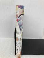 ぼくらのひみつ (想像力の文学) 早川書房 藤谷治