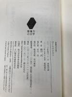 ぼくらのひみつ (想像力の文学) 早川書房 藤谷治