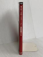 ボクサーズロード2 ザ・リアル 完全攻略ガイド コーエー