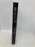 蜜蜂の巣 ディ・エス・シー 鈴木 瑶子