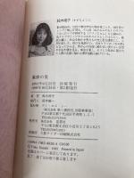 蜜蜂の巣 ディ・エス・シー 鈴木 瑶子