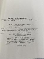 【※カバー無し】CRE戦略 企業不動産を活かす経営 日本経済新聞出版