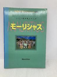 モーリシャス 改訂第2版 (地球の歩き方 RESORT 306 インド洋の島シリーズ) ダイヤモンド・ビッグ社