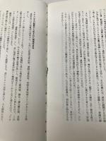 マ-ジナル・サイエンティスト: 異能科学者列伝 西田書店 阿久津 淳