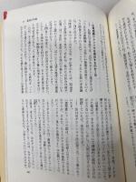 マ-ジナル・サイエンティスト: 異能科学者列伝 西田書店 阿久津 淳