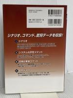 信長の野望・創造 コンプリートガイド 上 光栄