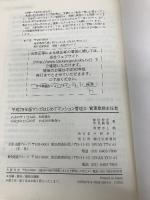 平成29年版マンガはじめてマンション管理士・管理業務主任者 (マンガでわかる資格試験シリーズ) 住宅新報社 植杉 伸介