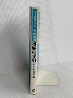 J-S ステンレス鋼溶接 受験の手引 産報出版