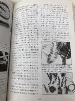 【※カバー無し】フライフィッシング全書 森林書房 芦沢 一洋