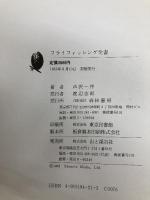 【※カバー無し】フライフィッシング全書 森林書房 芦沢 一洋
