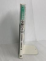 新版JIS手溶接受験の手引 産報出版